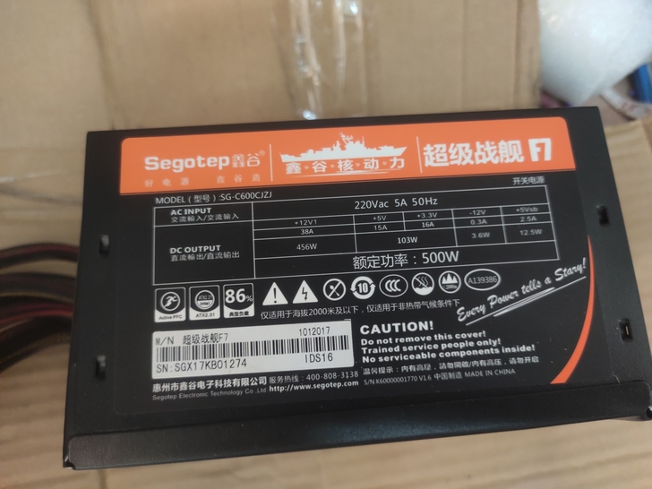 鑫谷超级战舰f7  额定500w 电源 主...