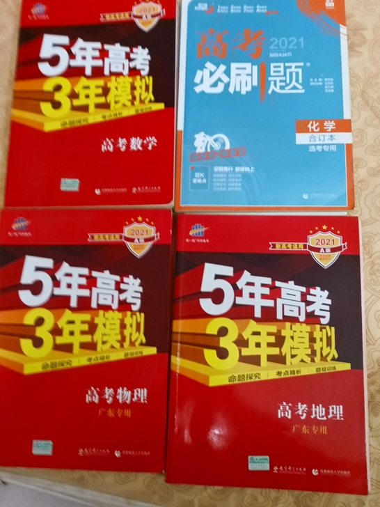 2021五三物理数学地理高考模拟，化学必刷...