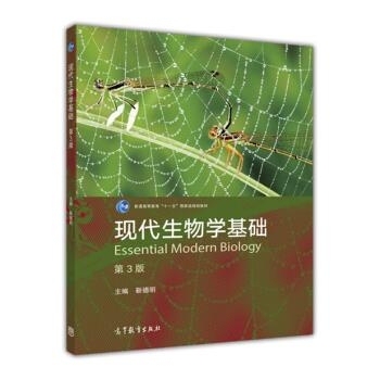 二手现代生物学基础 靳德明 高等教育出版社