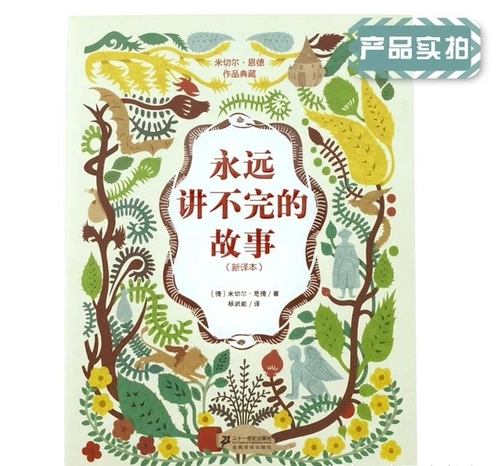 永远讲不完的故事 米切尔##amp；mid...