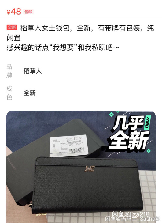 稻草人  女士钱包   有吊牌、带包装！