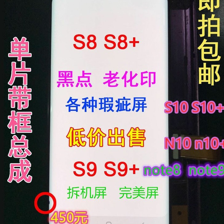 Samsung/三星S8+屏幕总成  手机...