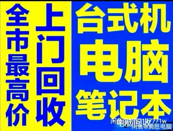 北京，北京高价回收电脑，台式电脑，平板电脑...
