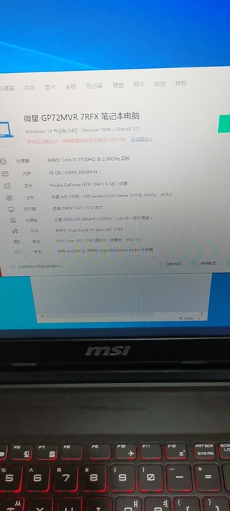 出一台微星笔记本一台 全机无拆修 只清理灰...