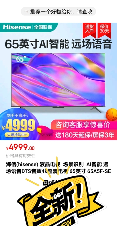 海信(hisense)65A5F-SE 液...
