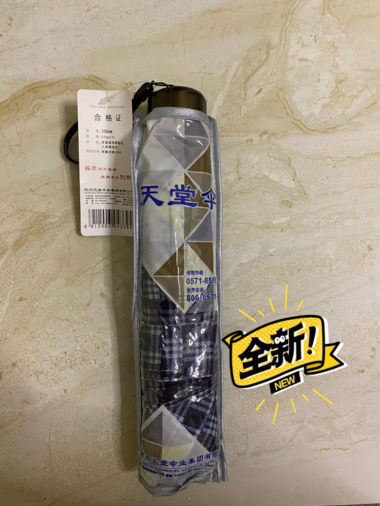 天堂伞全新正品包邮