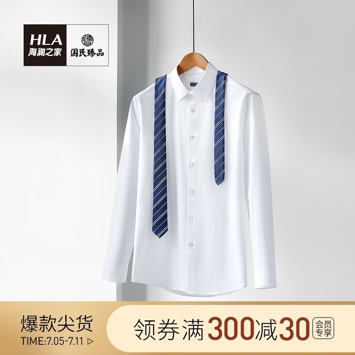 HLA/海澜之家【国民臻品】商务长袖男士衬...