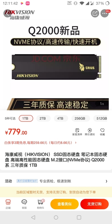 电脑固态硬盘1T.海康威视q2000/1t...