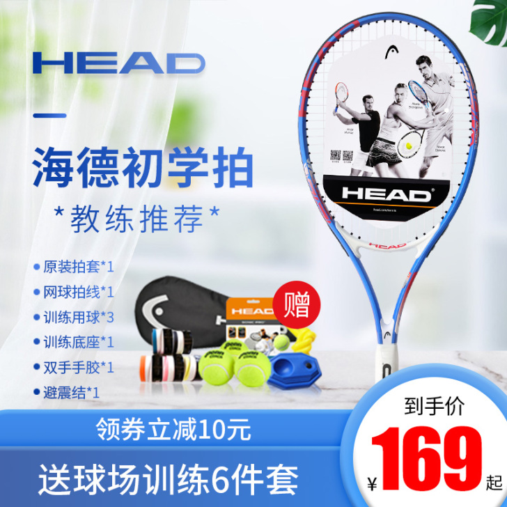 HEAD海德网球拍初学者单双人大学生带线回...