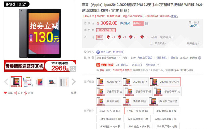 京东直营iPad 2020/128g插卡版...