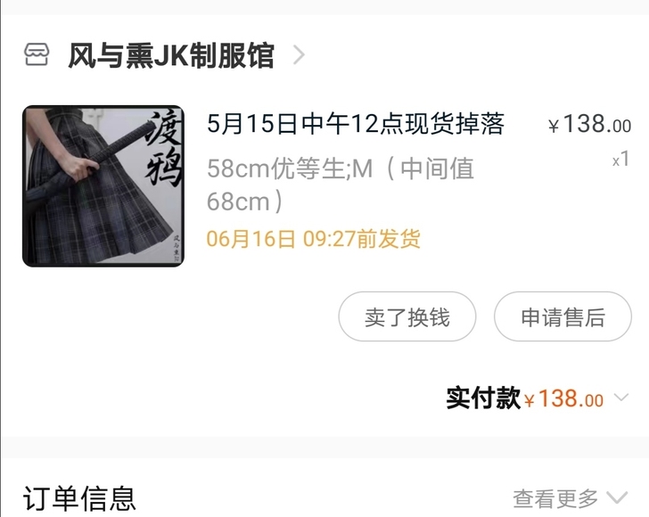 渡鸦裙子，送小物，八成新。换同类型短裙，需...