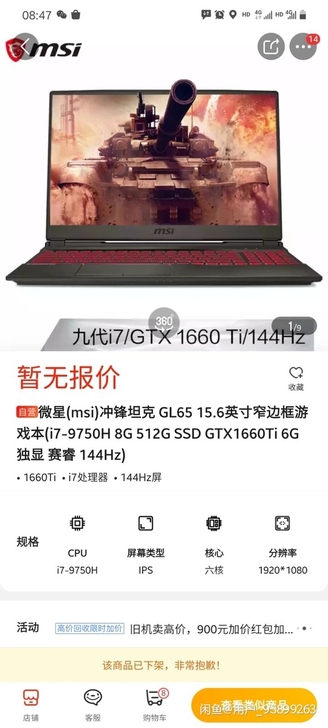 微星游戏本冲锋坦克GL65,原价8300买...