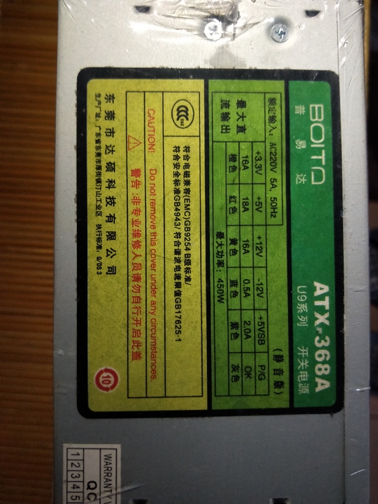 普易达省电王450w电源，全新，没有使用过，