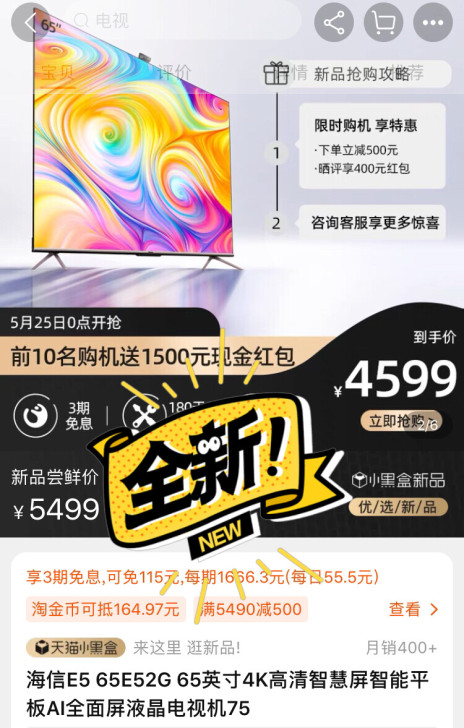 出全新海信E5 65E52G 65英寸4K...
