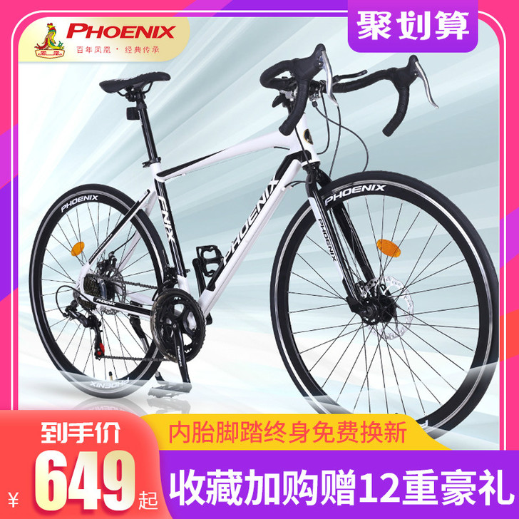 官方旗舰凤凰牌公路车弯把公路自行车变速男女...