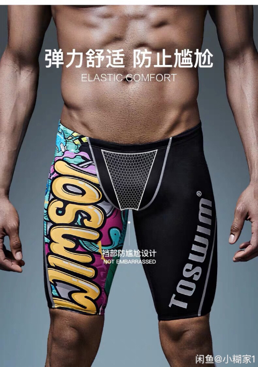 【618】全新包邮TOSWIM拓胜游泳裤男...