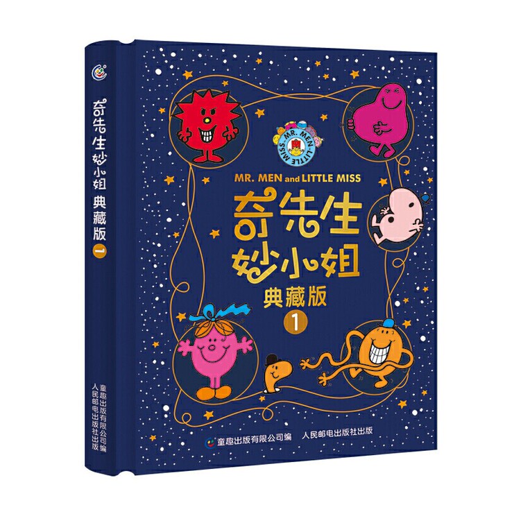 【奇先生妙小姐典藏版1】