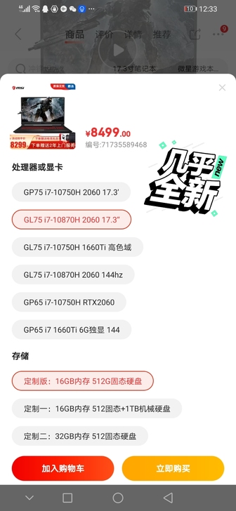 微星GP75 十代i7 2060笔记本 1...