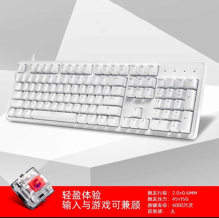 Rapoo/雷柏 键盘 白色红轴（白光版）