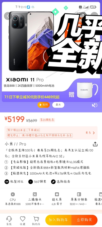 小米11pro，12+256，绿色，成色9...
