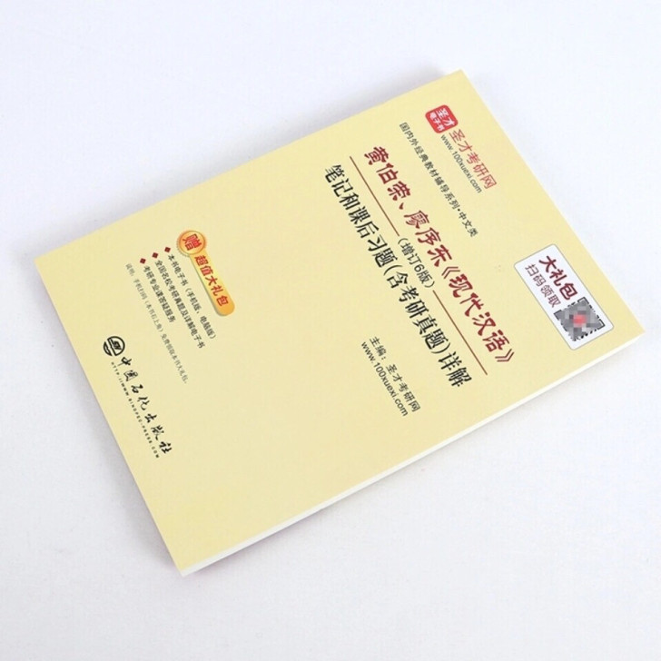 黄伯荣廖序东现代汉语增订6版笔记和课后习题...