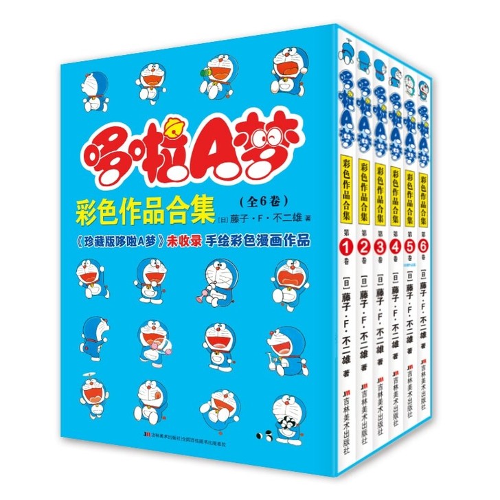 保证正版 哆啦a梦彩色作品集 全六册  珍...