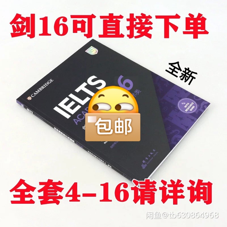 4-16剑雅剑4-15书，当天发货，全国包...