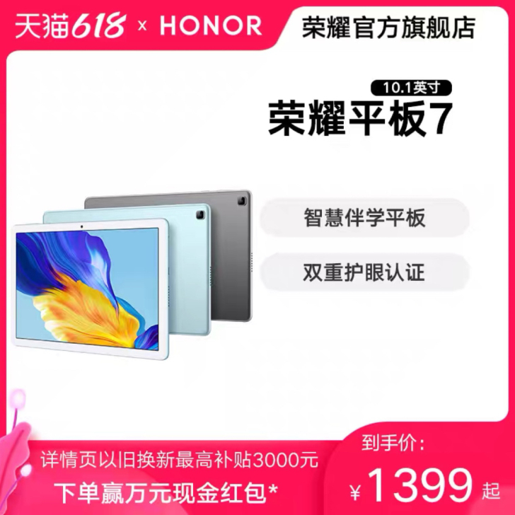 【薇娅推荐】2021新款荣耀平板电脑7网课...