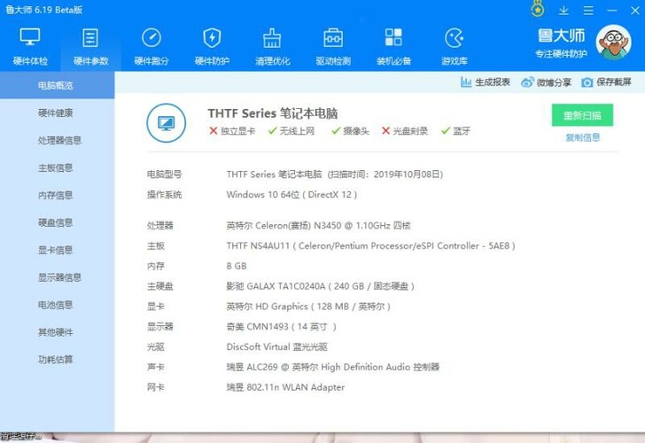 清华同方笔记本850，一直闲置，买回去最后...
