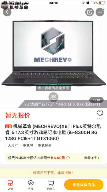 18年买的机械革命x8tiplus，i5 ...