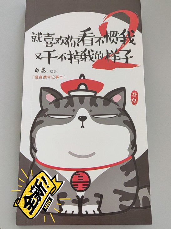 就喜欢你看不惯我又干不掉我的样子漫画随身携...