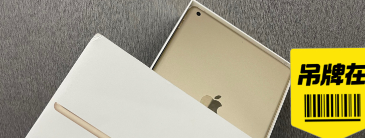 2017款iPad 32GB 金色 9.7...
