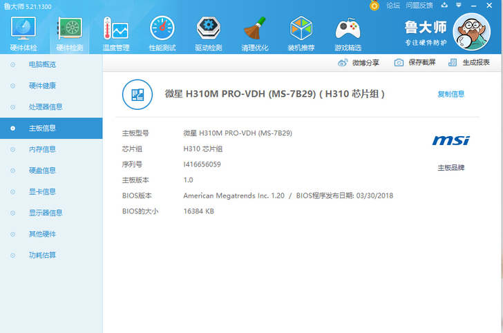 微星h310主板，正常使用无修，还在电脑上...