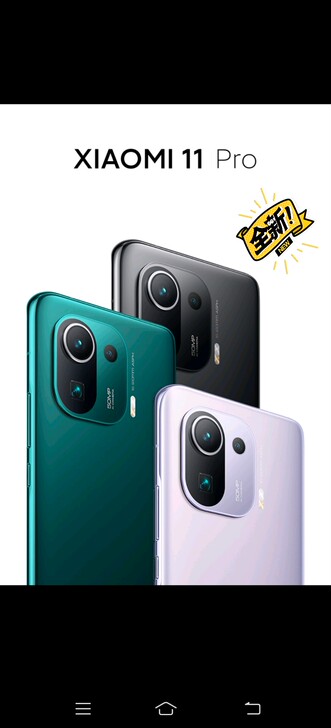 小米11pro 骁龙888   8+256...