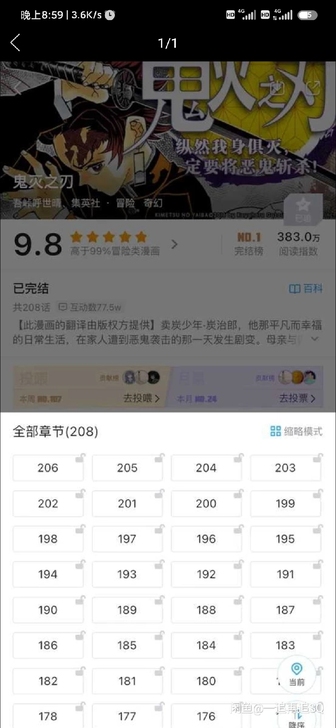 鬼灭之刃漫画  全解锁