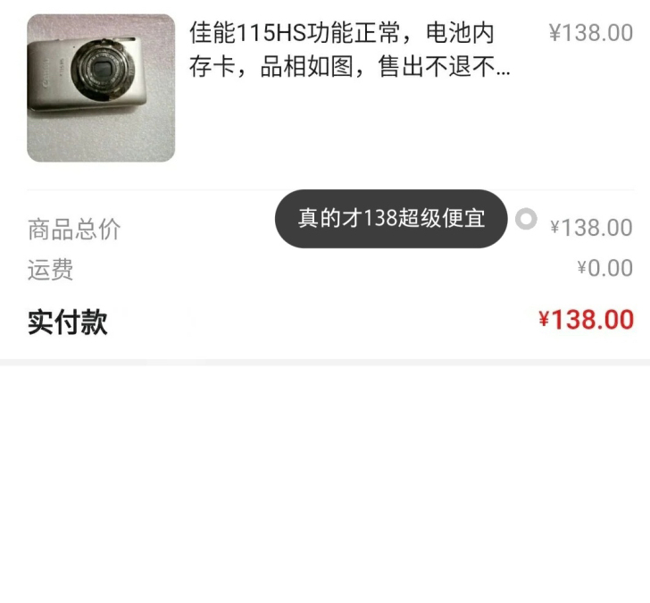 收 是收 ！！！！佳能115HS相机