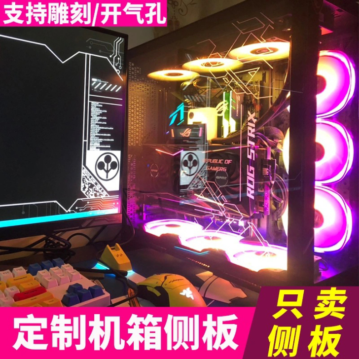 定制机箱侧板台式电脑主机盖板亚克力有机玻璃...