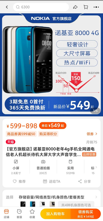 诺基亚8000老年4g手机全网通