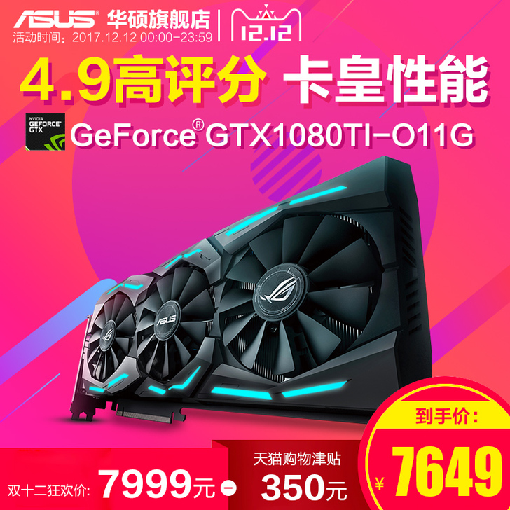 猛禽1080ti，自用显卡，售出不退不换