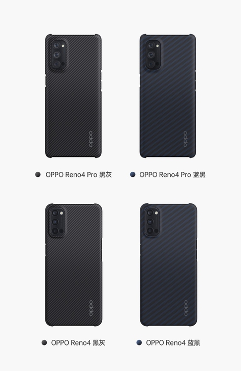 OPPOReno4pro凯夫拉保护壳