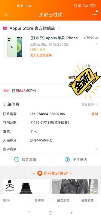 全新未拆封苹果12iphone12绿色25...