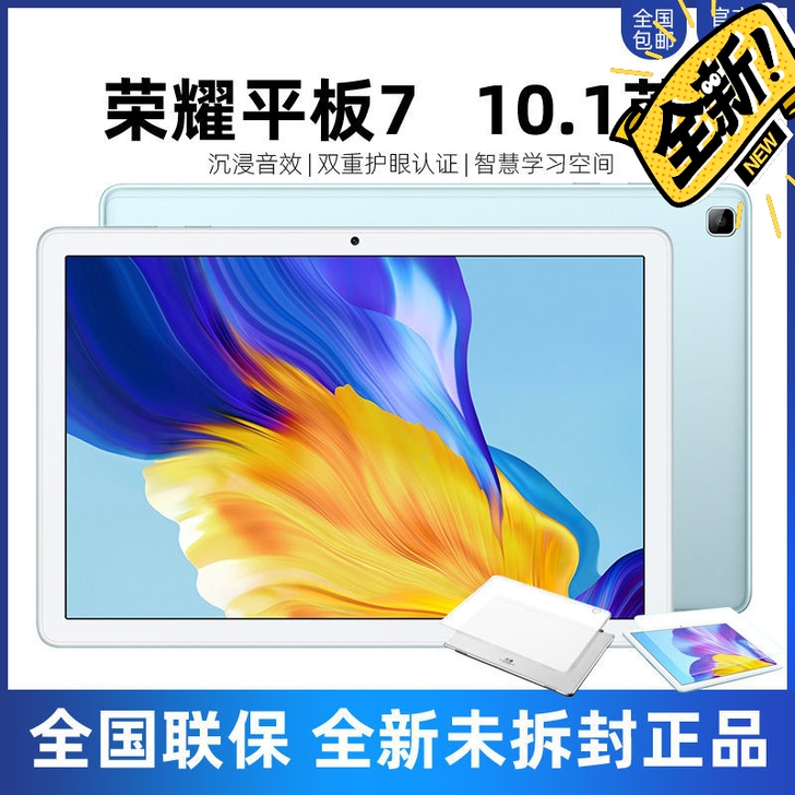 2021年新款 荣耀平板7 10.1英寸薄...