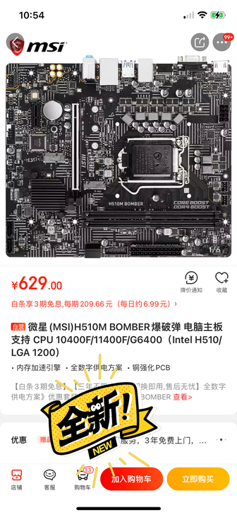 微星(MSI)H510M BOMBER爆破...