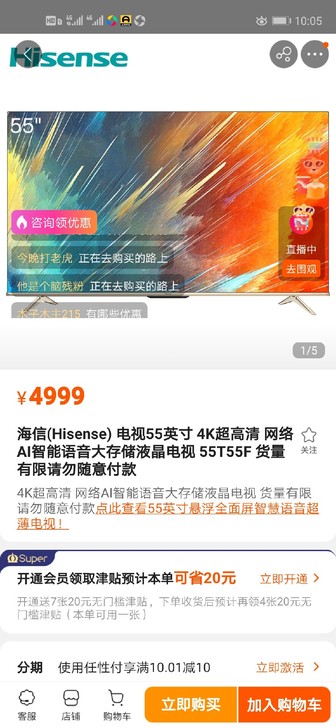 海信(Hisense) 电视55英寸 4K...