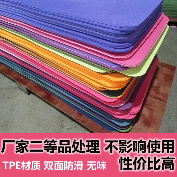 【工厂微瑕尾单处理】瑕疵瑜伽垫初学者加长加...