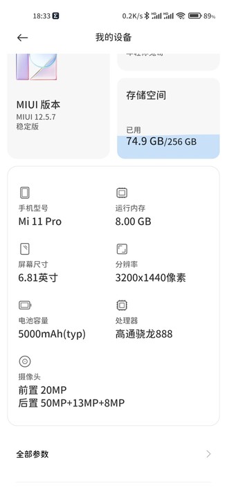 小米  小米 11 Pro，8GB，256...