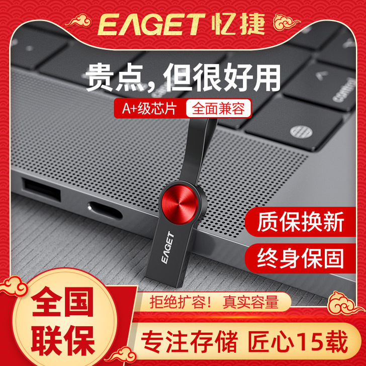 忆捷U盘32Gb内存正版高速电脑金属创意迷...