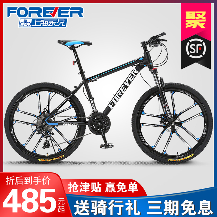FOREVER/永久 山地自行车！最好自取...