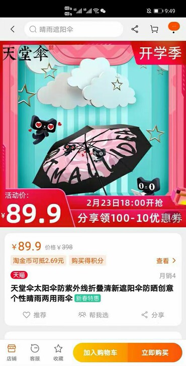 正品黑胶天堂伞 防紫外线。