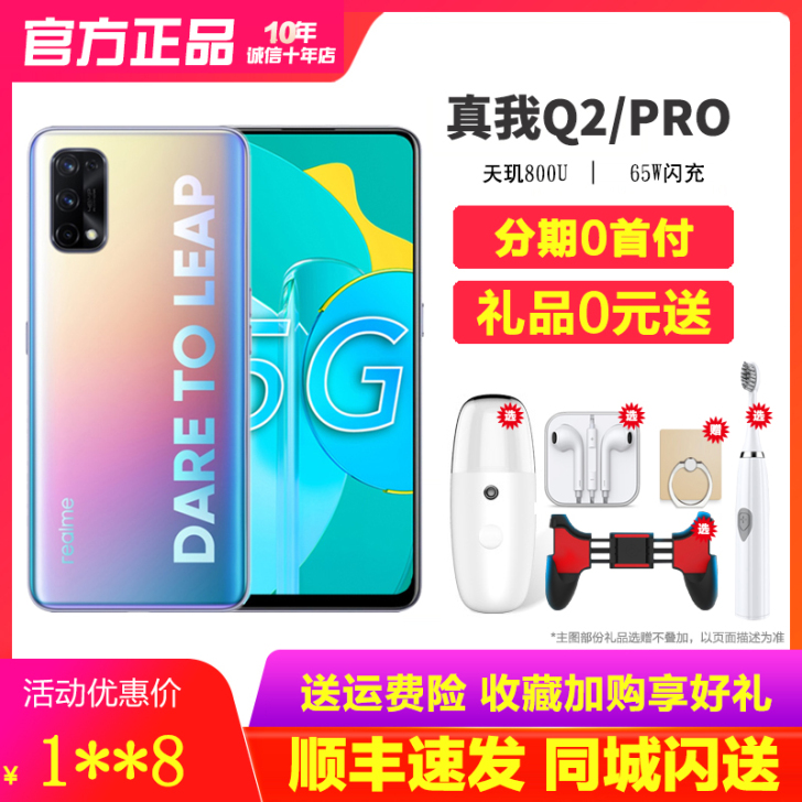 realme 真我Q2 Pro 5G手机r...